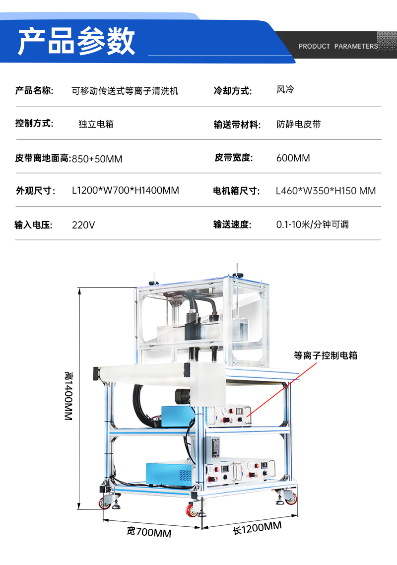 可移動(dòng)傳送式等離子清洗機(jī)詳情頁_02.jpg