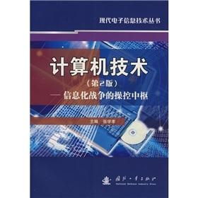 計(jì)算機(jī)信息技術(shù) 信息化戰(zhàn)爭的操控中樞