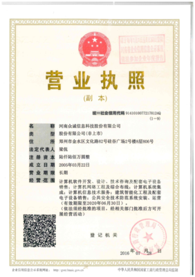 河南眾誠信息科技股份有限公司 深耕計算機信息技術咨詢，助力數字化轉型